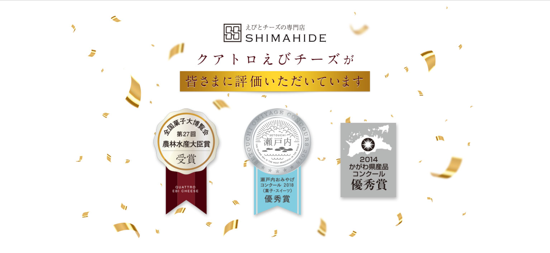 クアトロえびチーズ-えびとチーズの専門店SHIMAHIDE-4